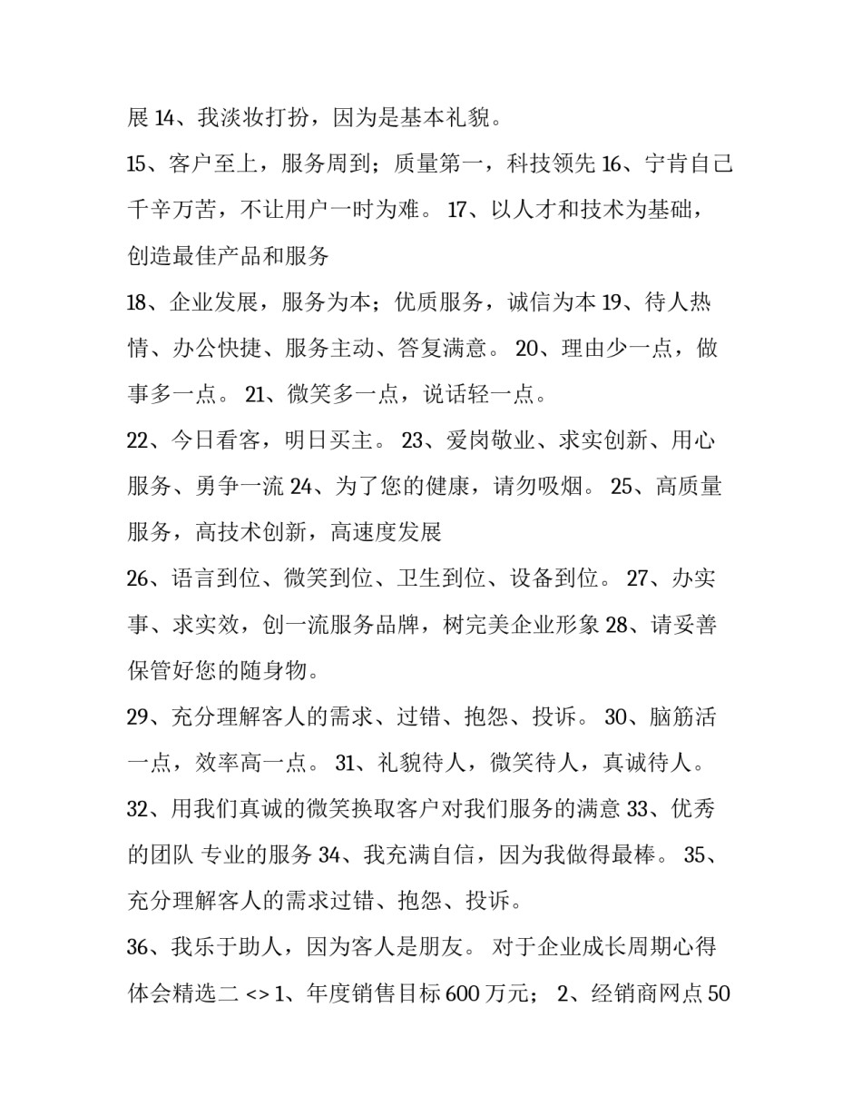 企业成长周期心得体会精选 企业生命周期心得体会(八篇)_第2页
