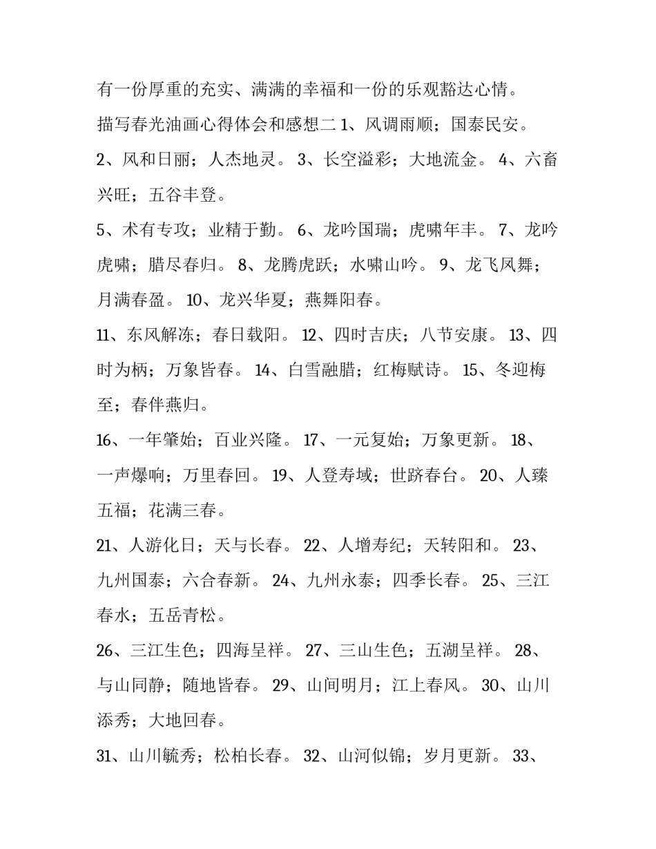 春光油画心得体会和感想 油画的光与色读后感2000字(4篇)_第3页