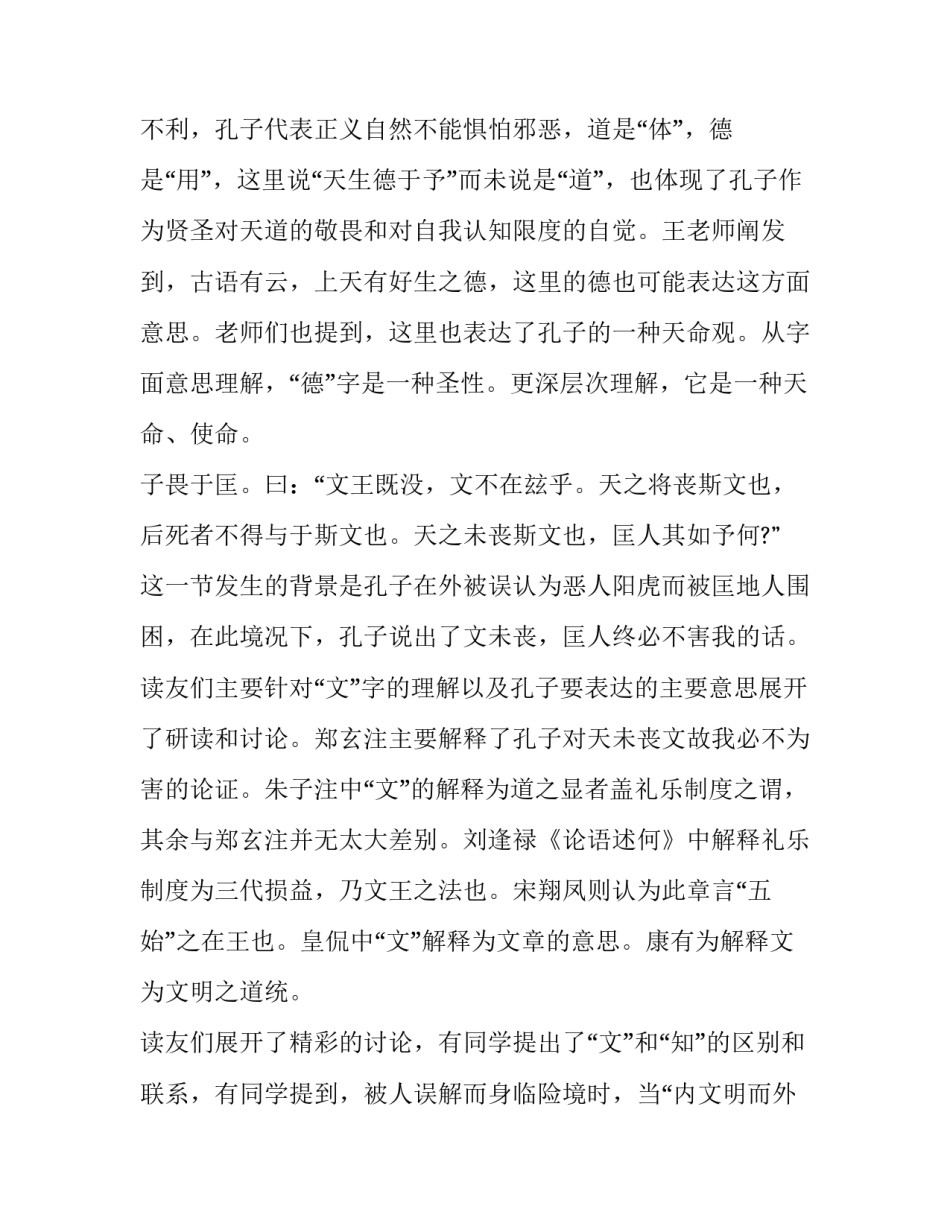 论语为政心得体会报告 论语为政篇心得体会(9篇)_第2页