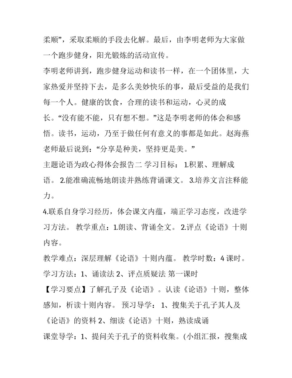 论语为政心得体会报告 论语为政篇心得体会(9篇)_第3页