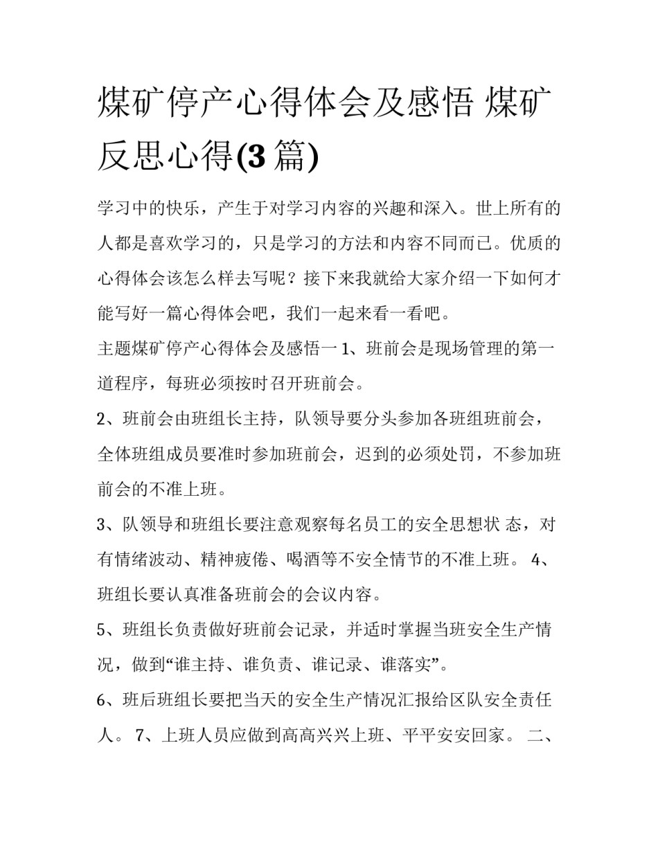 煤矿停产心得体会及感悟 煤矿反思心得(3篇)_第1页