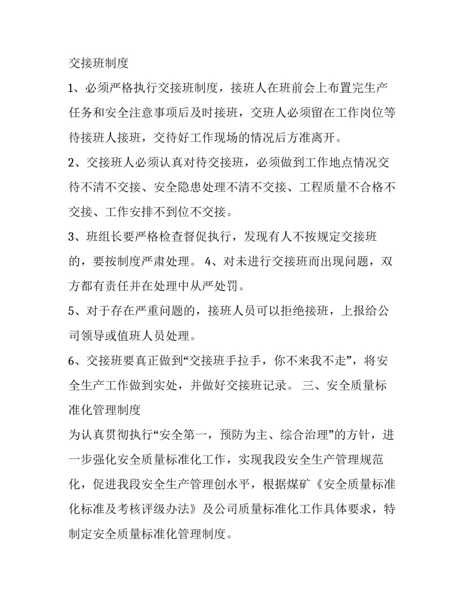 煤矿停产心得体会及感悟 煤矿反思心得(3篇)_第2页