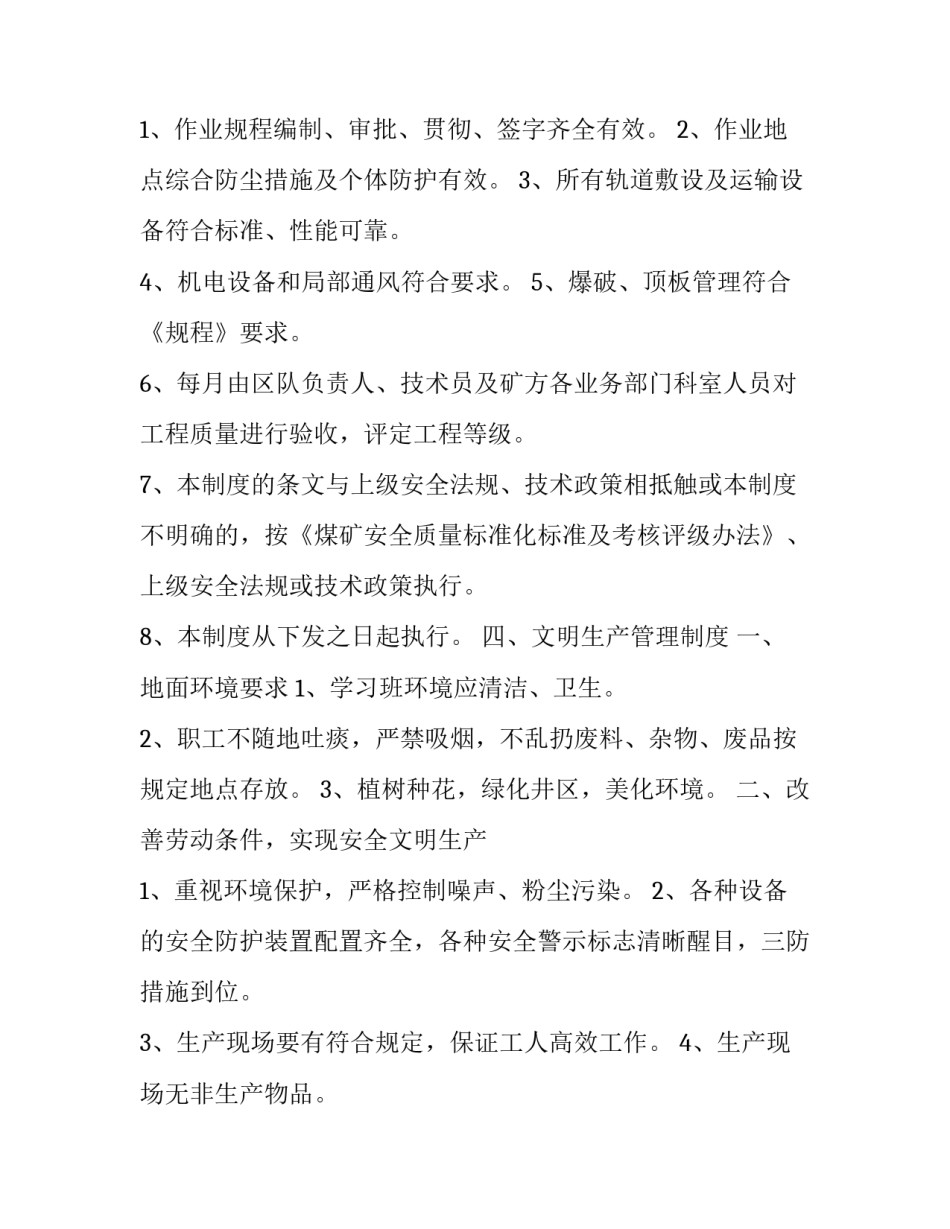 煤矿停产心得体会及感悟 煤矿反思心得(3篇)_第3页