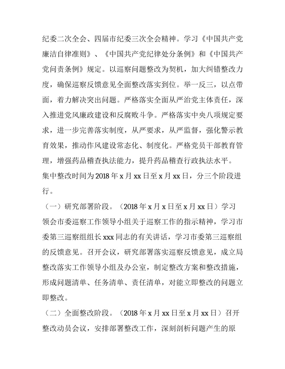 巡察后心得体会及感悟 被巡察后的感悟和体会(七篇)_第2页