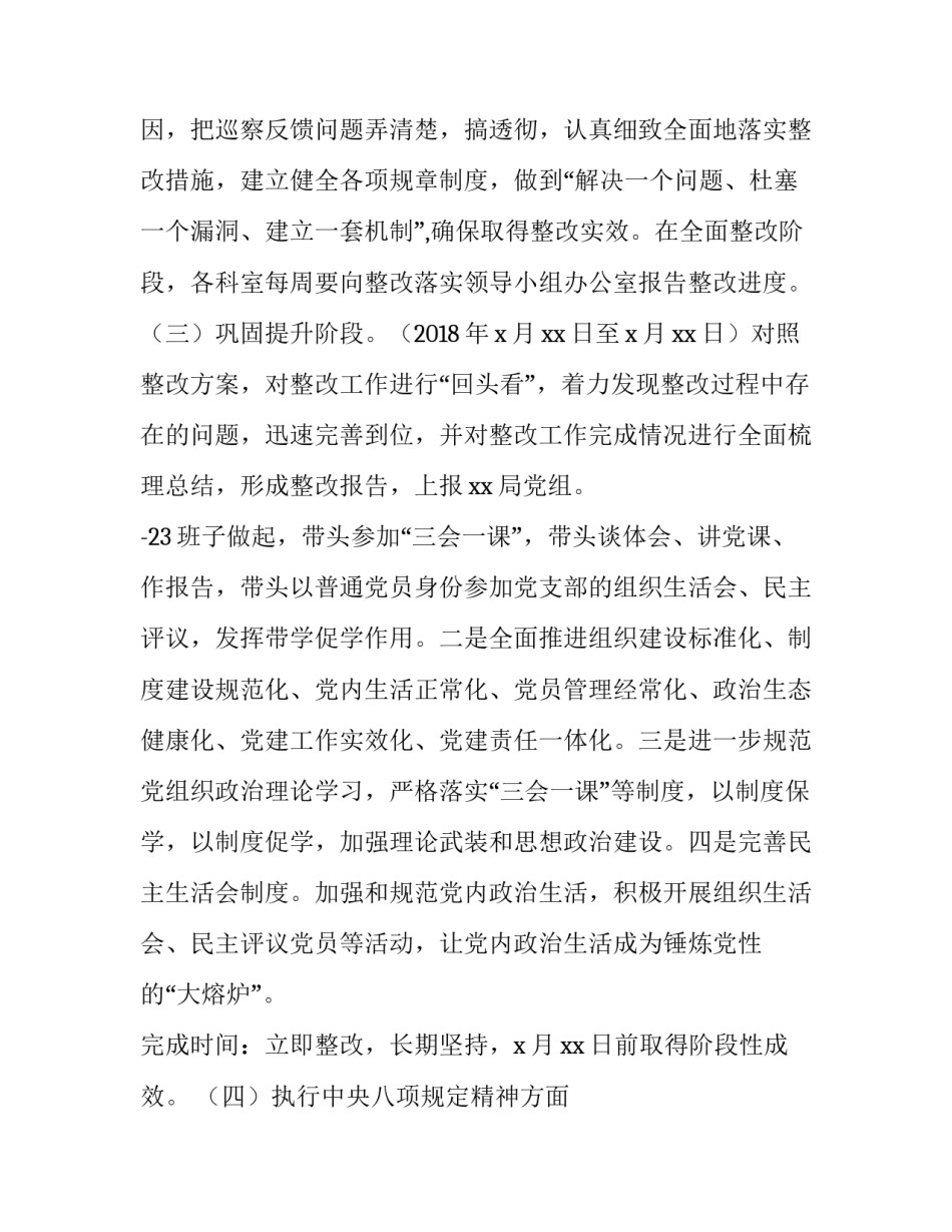 巡察后心得体会及感悟 被巡察后的感悟和体会(七篇)_第3页