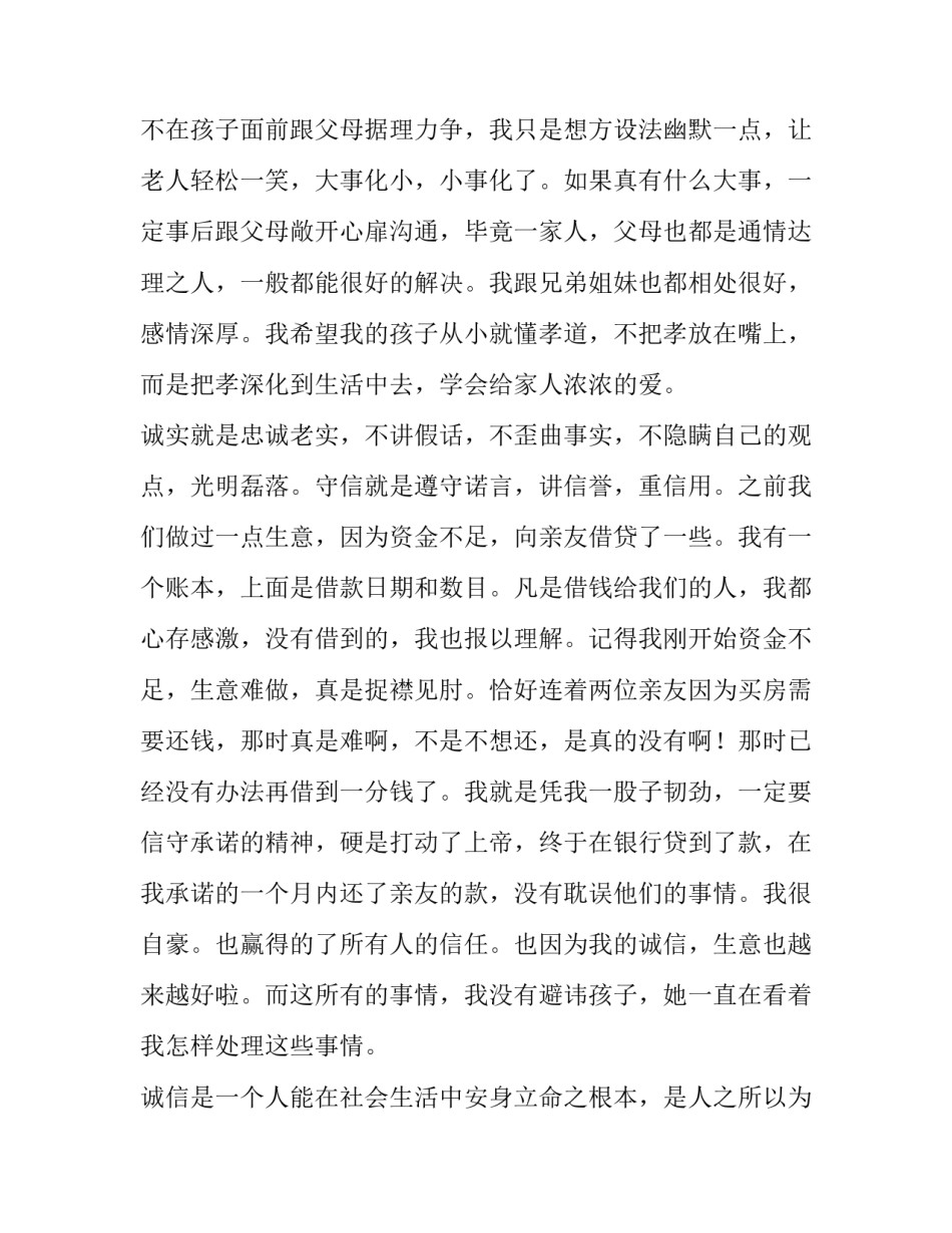 对于道德第10章心得体会范文(五篇)_第2页