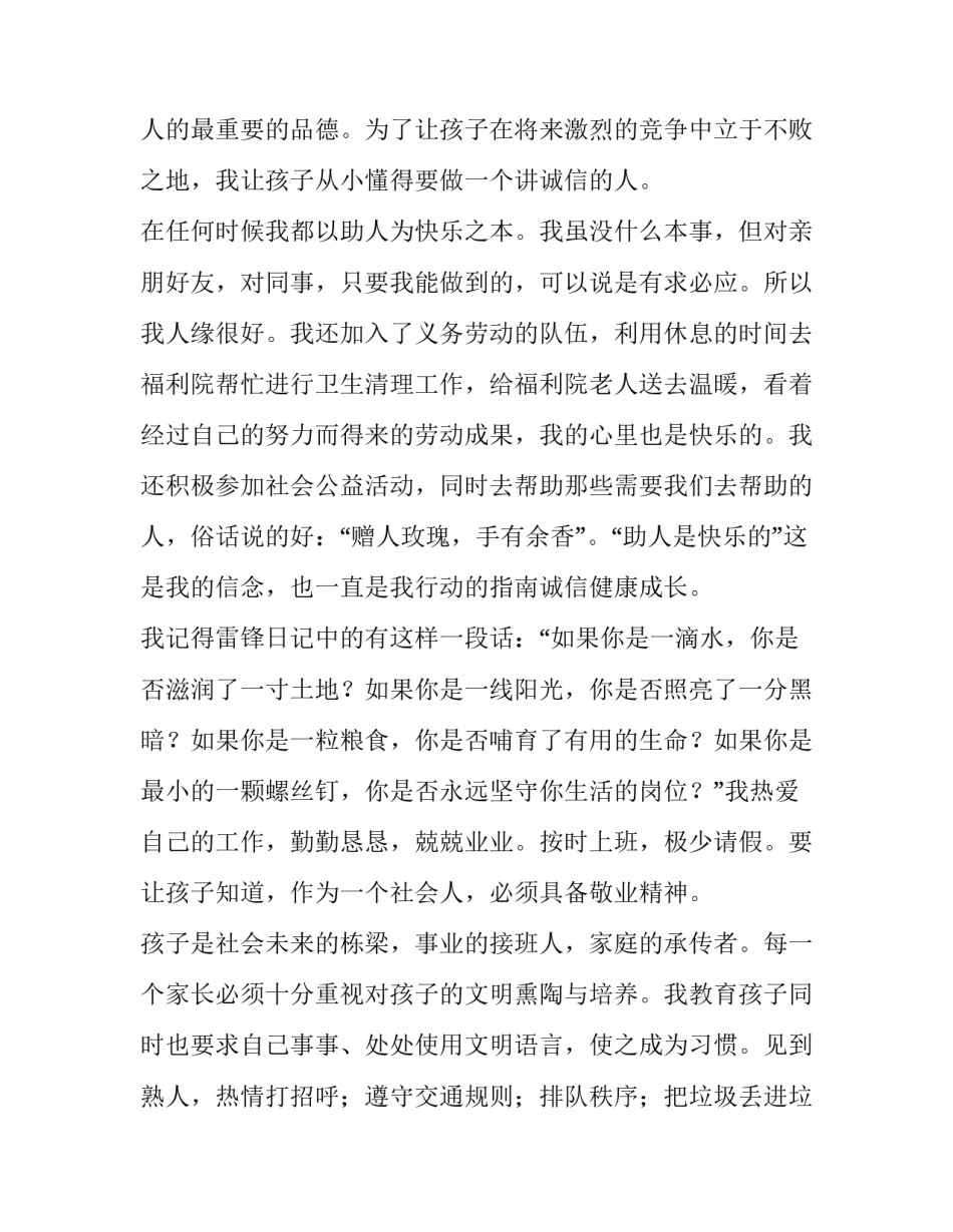 对于道德第10章心得体会范文(五篇)_第3页