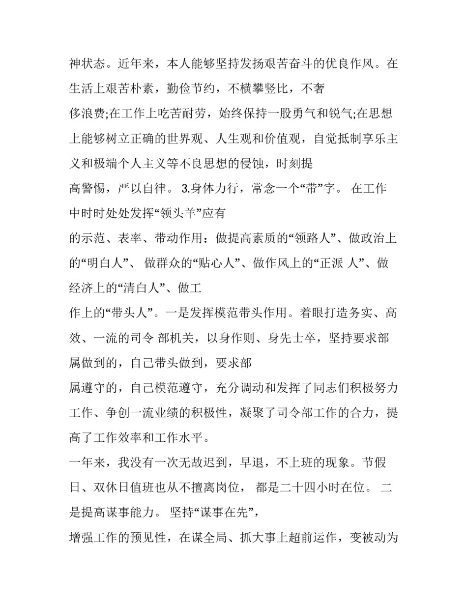 有关部队切莫翻墙心得体会(9篇)_第3页