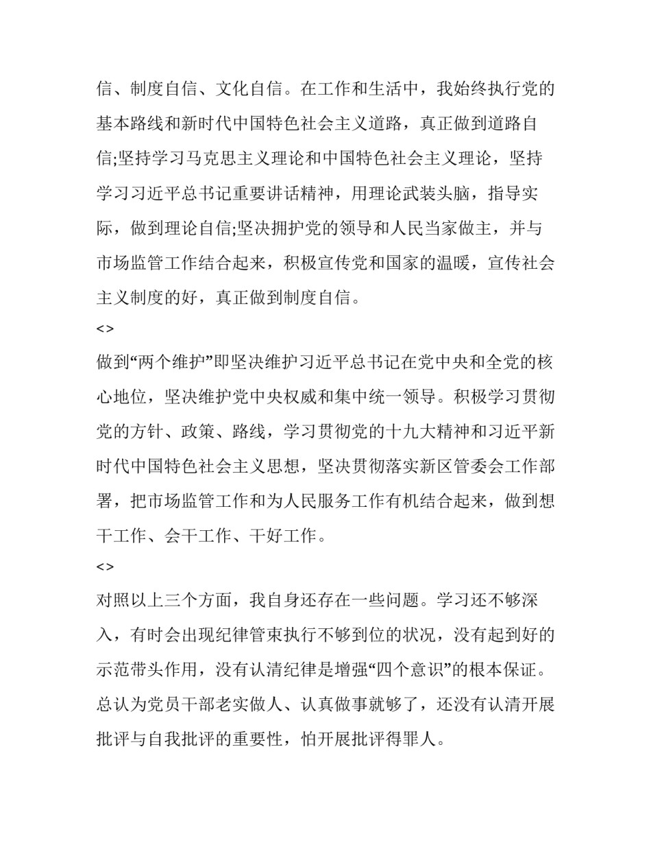 四个扎实心得体会范文 四个扎扎实实心得体会(4篇)_第2页