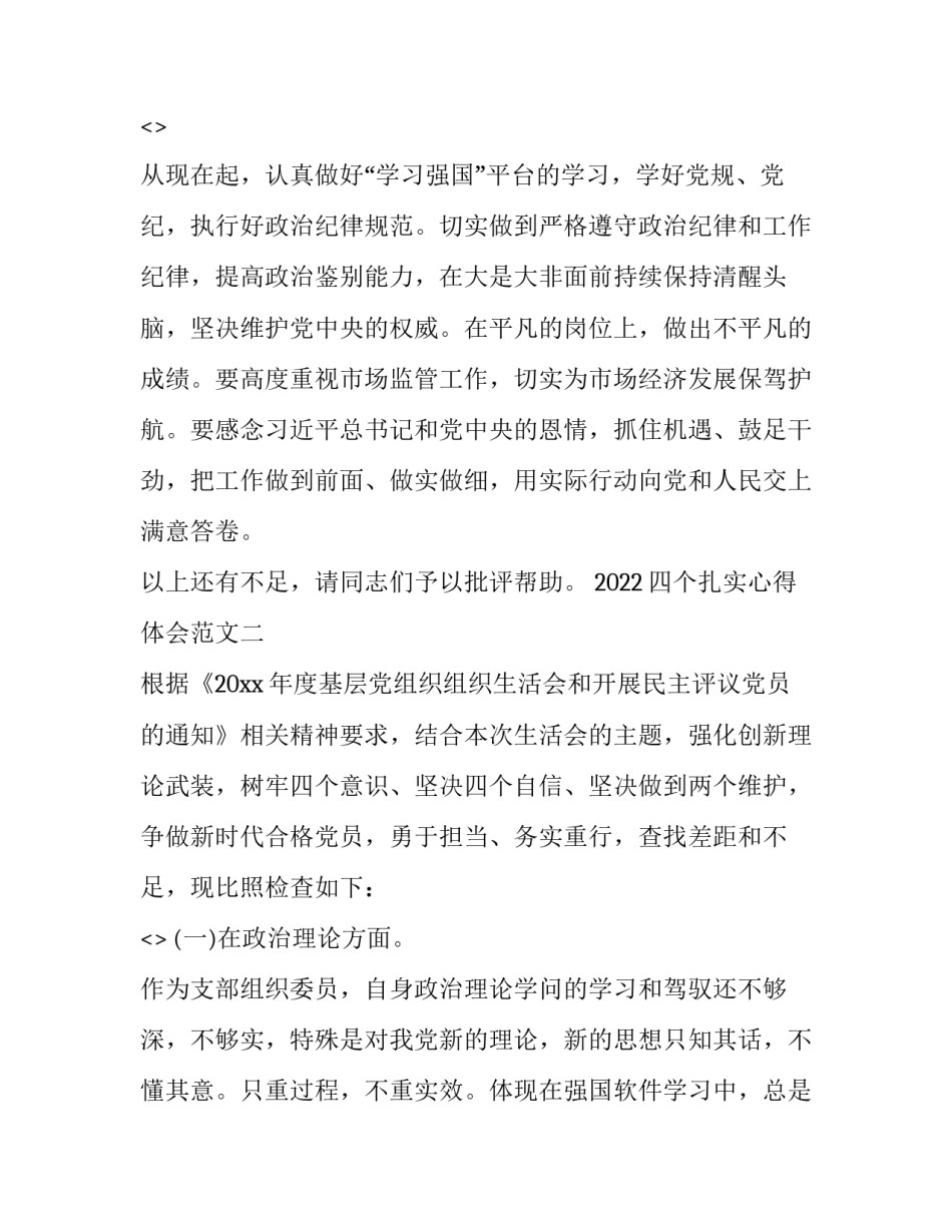 四个扎实心得体会范文 四个扎扎实实心得体会(4篇)_第3页