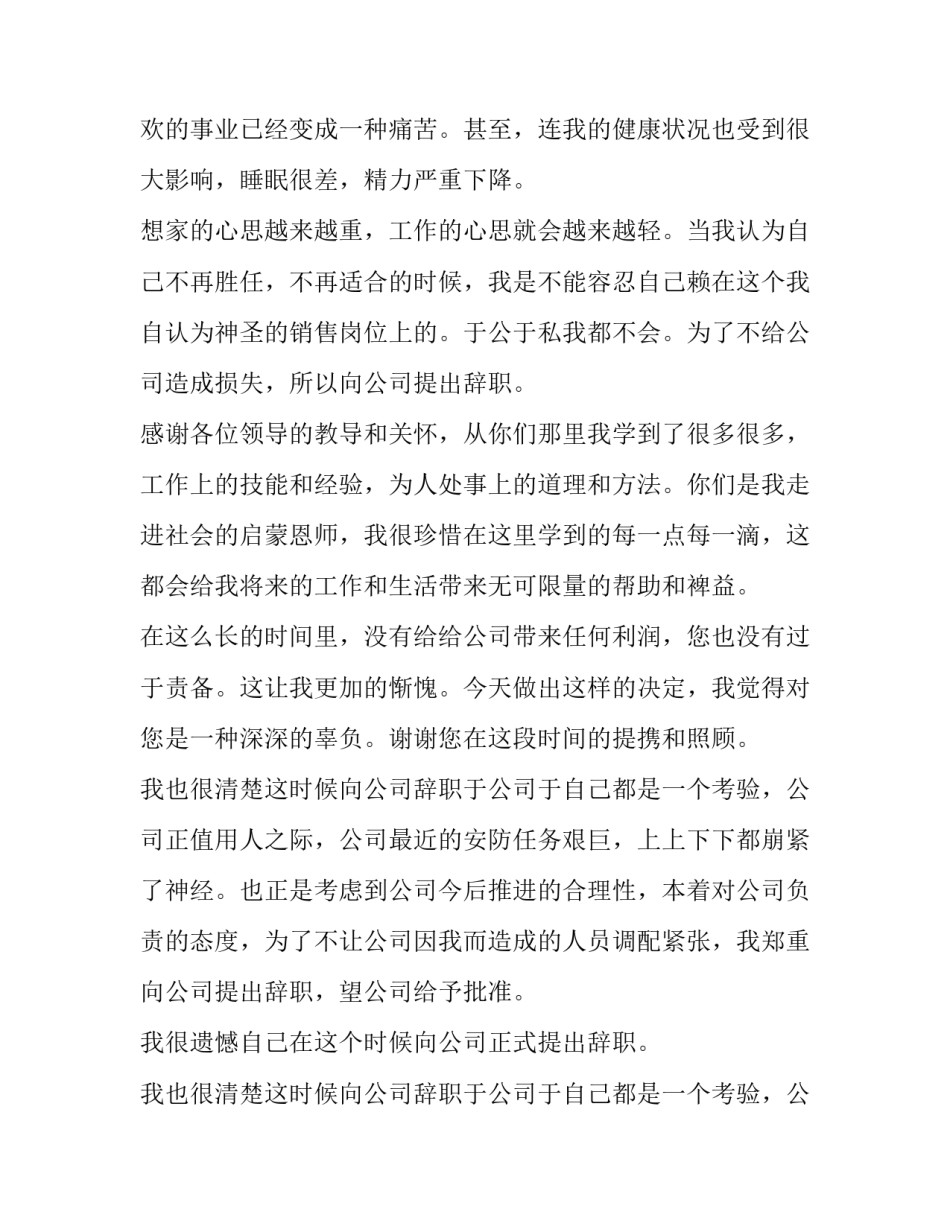 销售人员心得体会版范文 销售人员心得体会范文 作为一名销售人员(2篇)_第2页