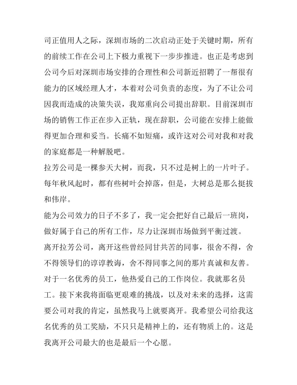销售人员心得体会版范文 销售人员心得体会范文 作为一名销售人员(2篇)_第3页