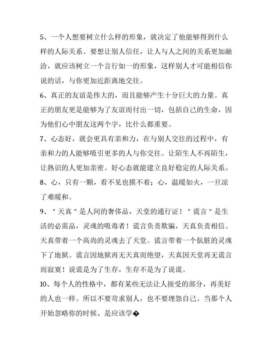 品味人生心得体会及感悟 品自己的人生感悟(5篇)_第2页