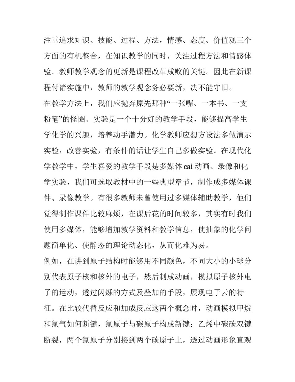 课程安排宣传稿范文简短 课程安排宣传稿范文简短版(8篇)_第2页