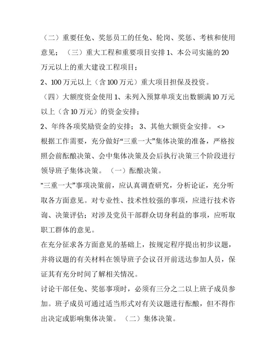 制定决策的心得体会总结 决策与决策过程心得体会(七篇)_第2页