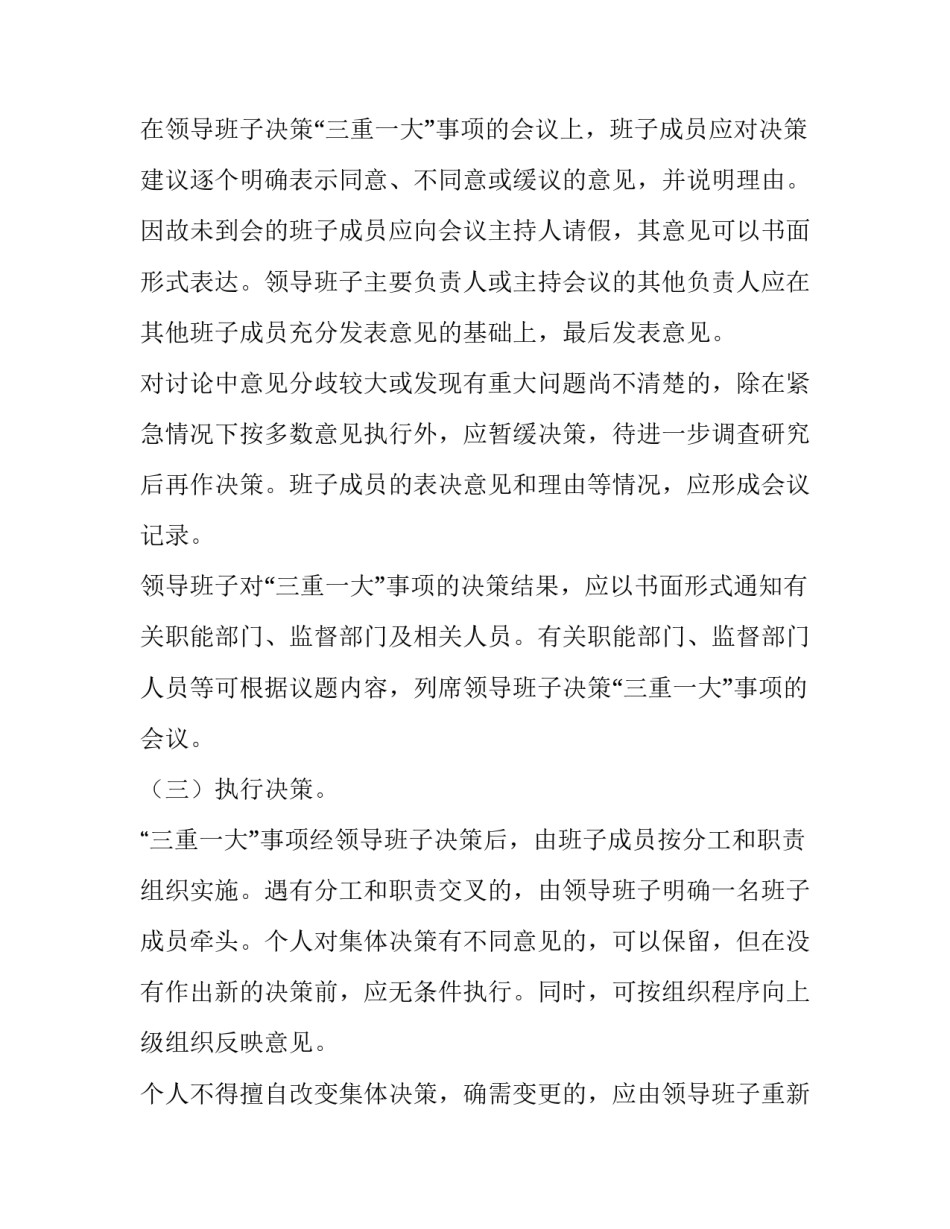 制定决策的心得体会总结 决策与决策过程心得体会(七篇)_第3页