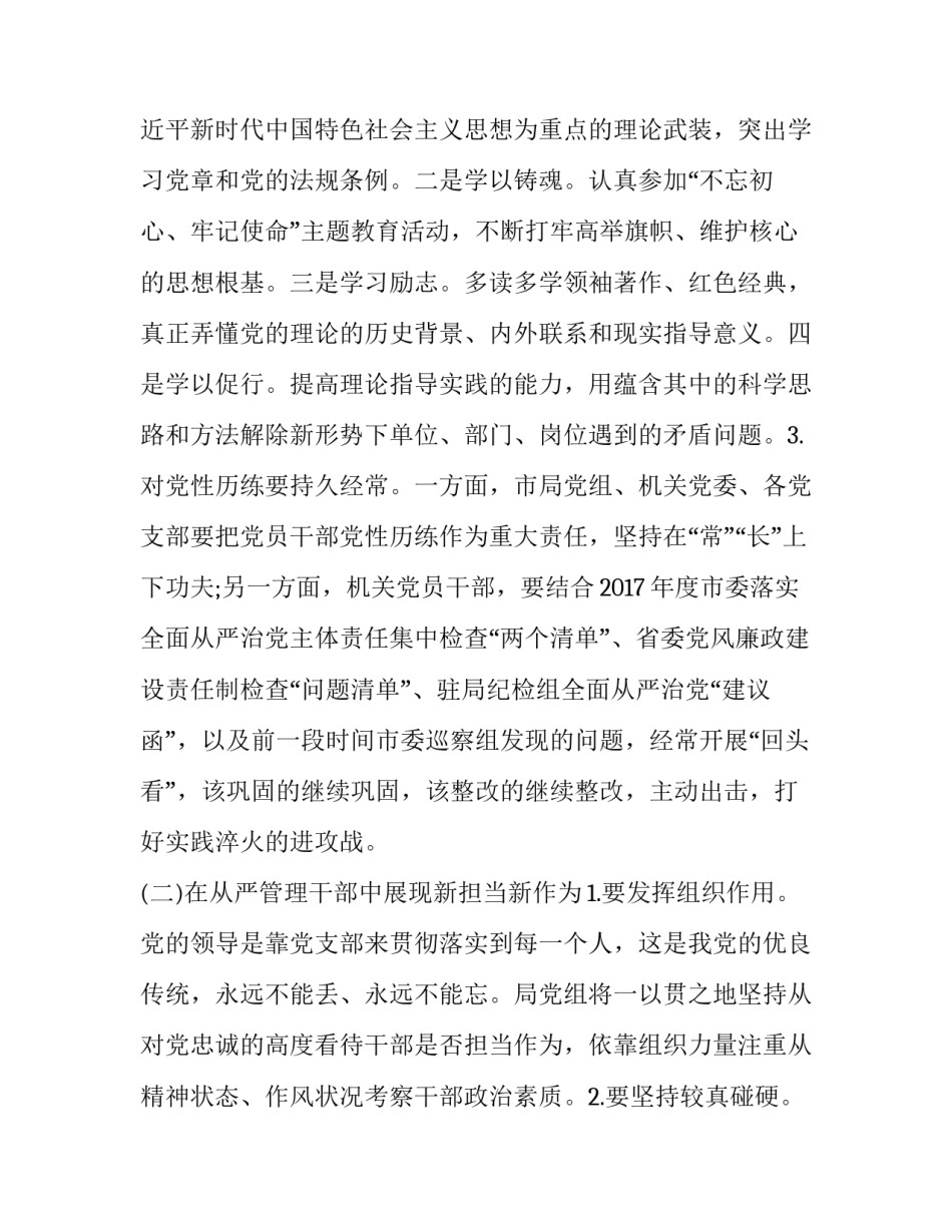 固本强化心得体会精选 强基础固本(五篇)_第3页