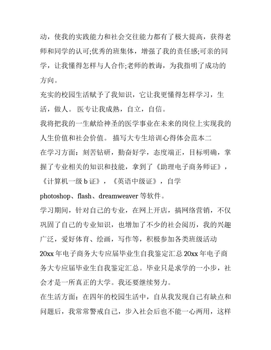 大专生培训心得体会范本 大专生入学心得体会(5篇)_第2页