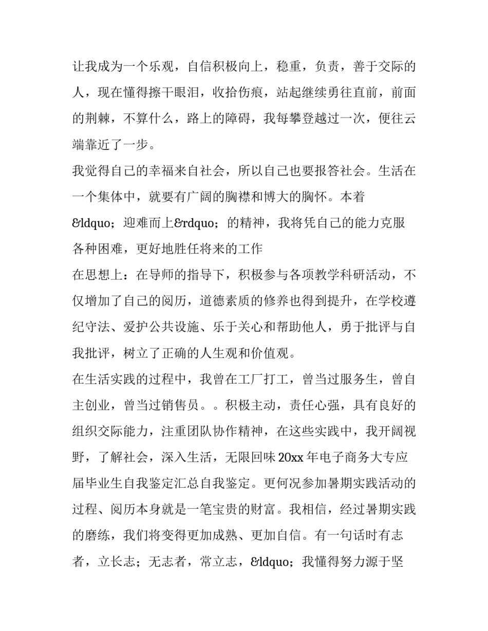 大专生培训心得体会范本 大专生入学心得体会(5篇)_第3页