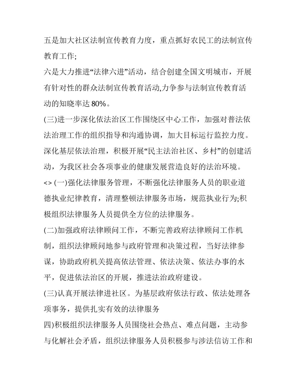 司法作风问题心得体会报告 司法纪律作风整顿心得体会(九篇)_第2页