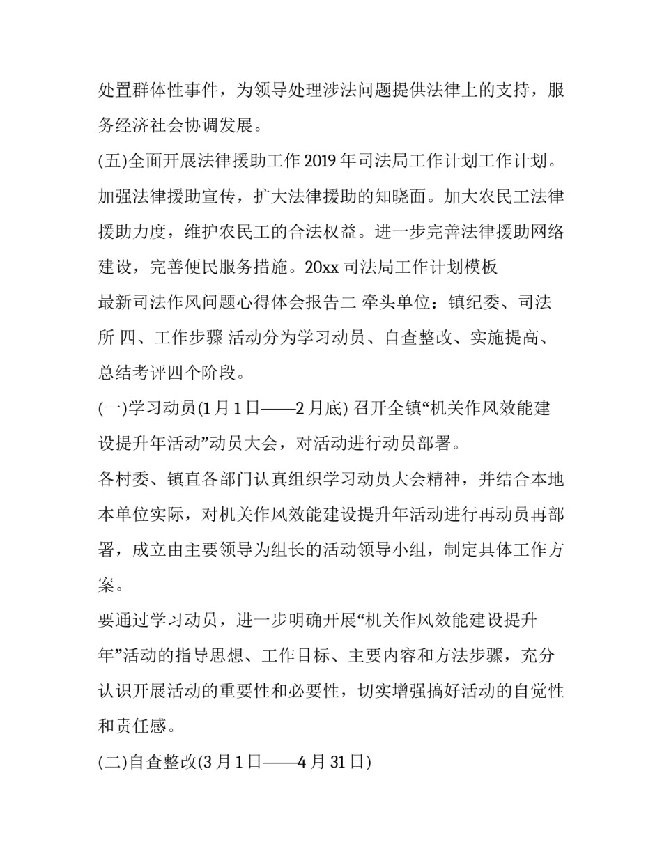 司法作风问题心得体会报告 司法纪律作风整顿心得体会(九篇)_第3页