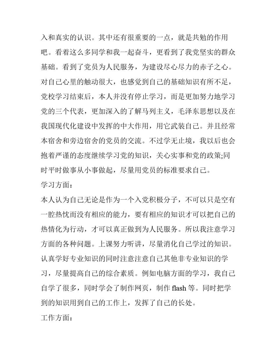 预备役训练心得体会如何写 预备役训练总结报告(三篇)_第2页