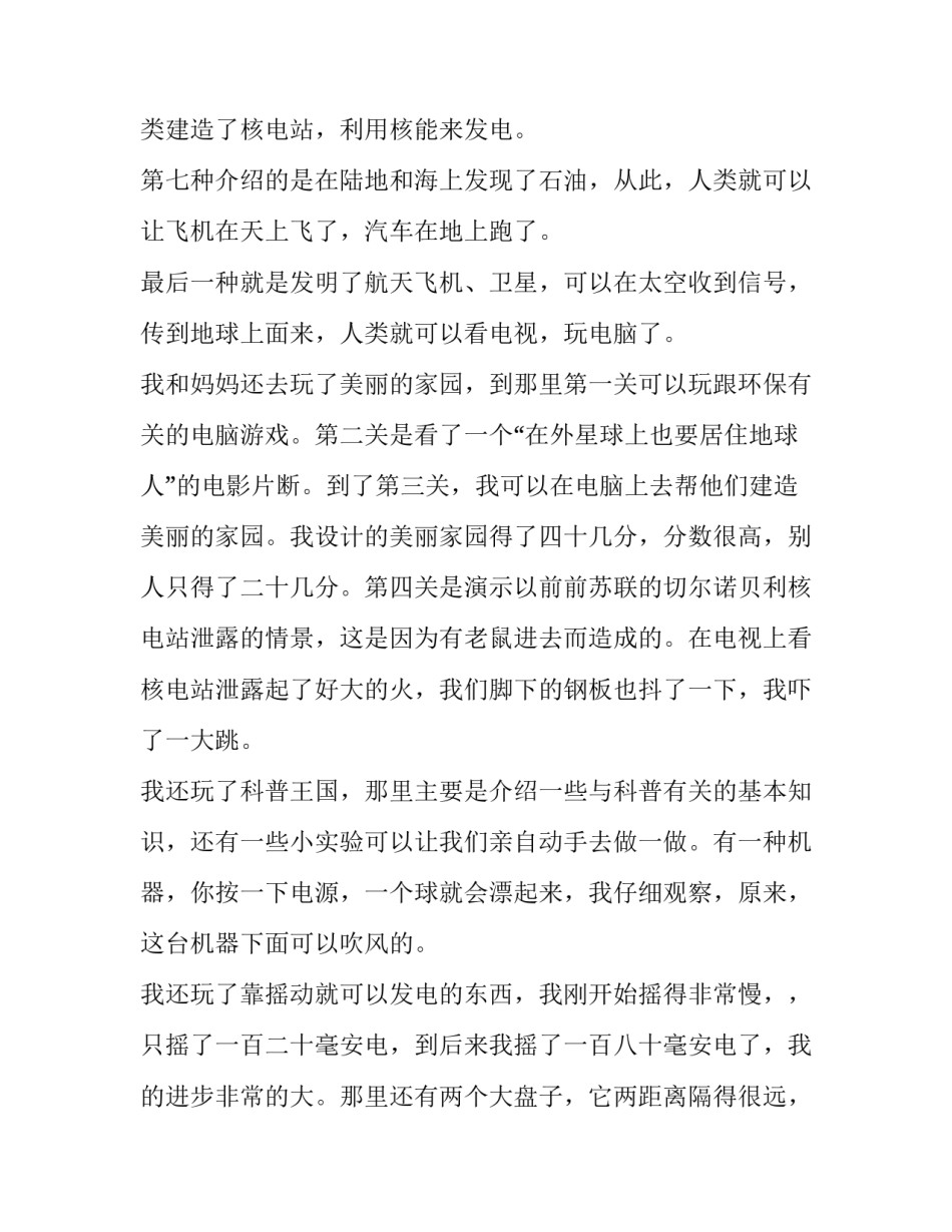 儿童的乐园范文如何写 儿童的乐园范文如何写好(五篇)_第2页