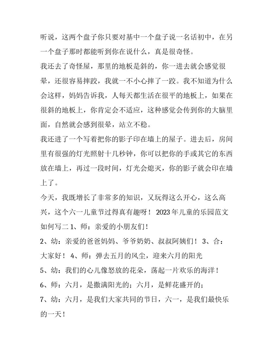 儿童的乐园范文如何写 儿童的乐园范文如何写好(五篇)_第3页