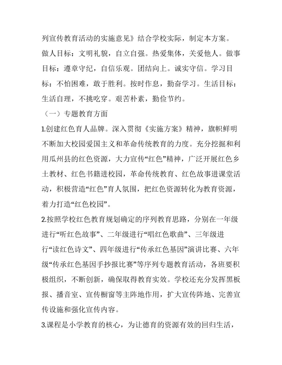 红色少年故事的心得体会实用 红色故事少年游击队感想(6篇)_第3页