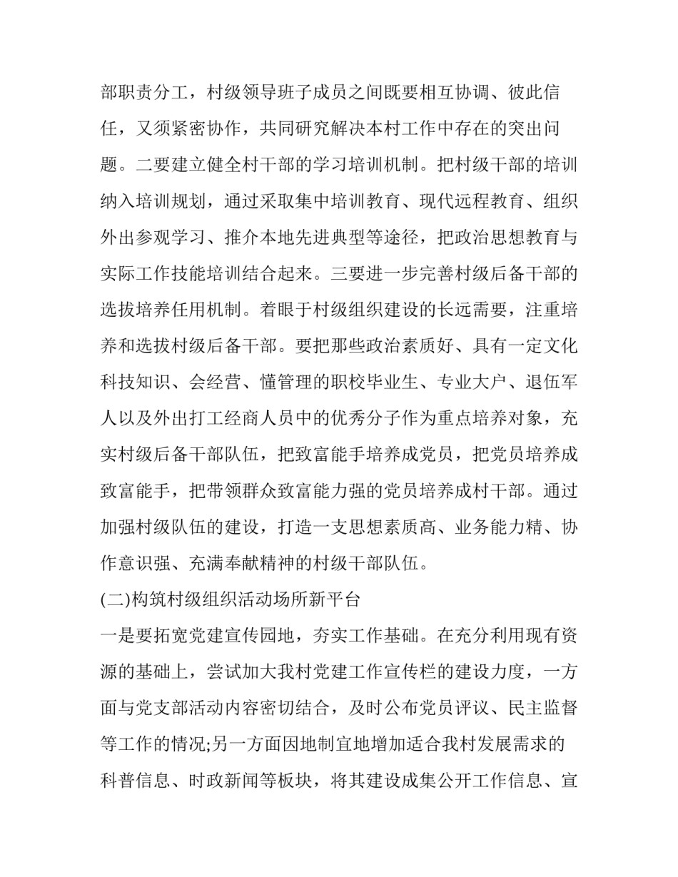 推荐基层民主心得体会范文(4篇)_第2页