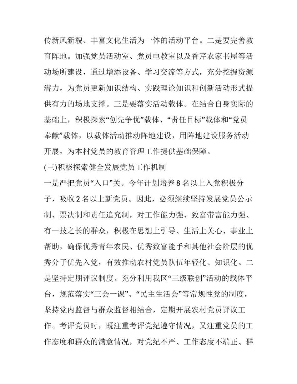 推荐基层民主心得体会范文(4篇)_第3页