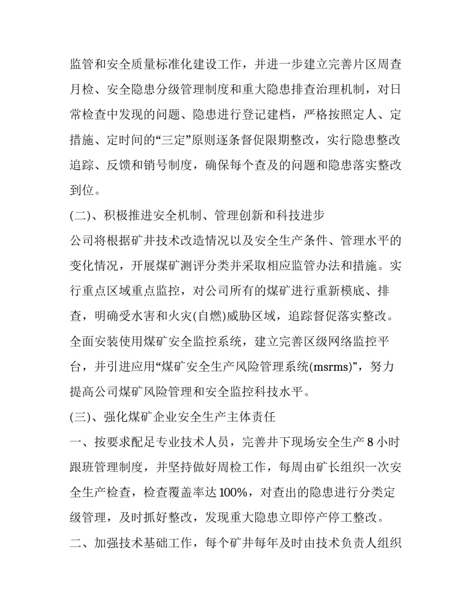 企业中毒心得体会报告 化工厂中毒事故反思心得体会(六篇)_第2页