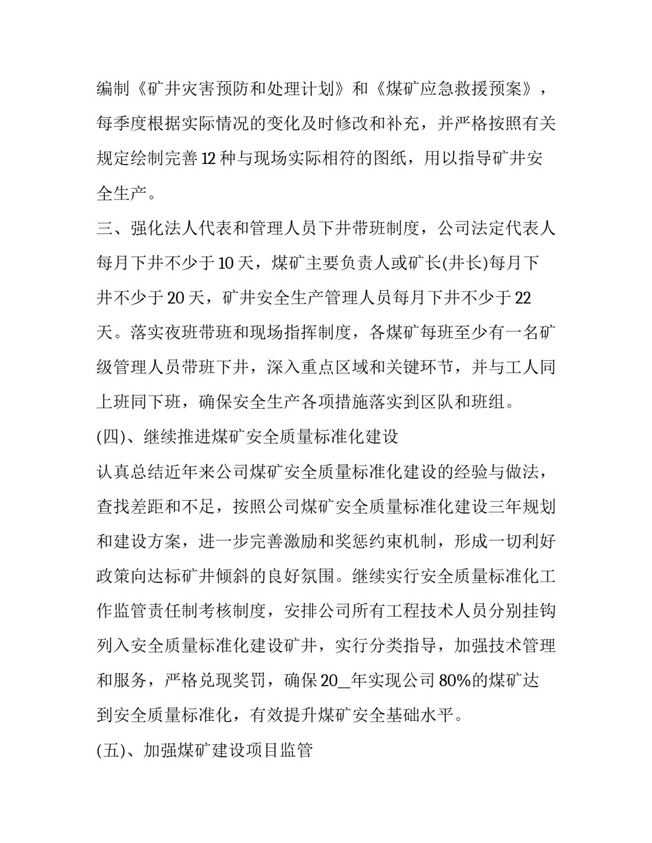 企业中毒心得体会报告 化工厂中毒事故反思心得体会(六篇)_第3页
