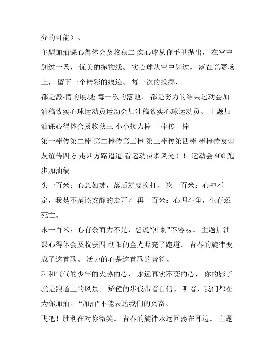 加油课心得体会及收获 加油站员工培训后的收获和感想(五篇)_第2页