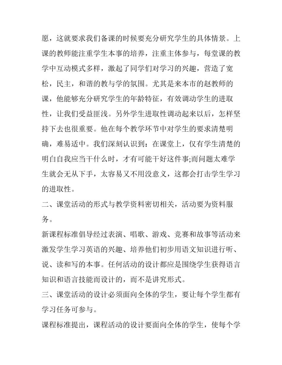 教师学习杨善洲心得体会及收获 杨善洲干部学院培训心得体会800字(四篇)_第2页
