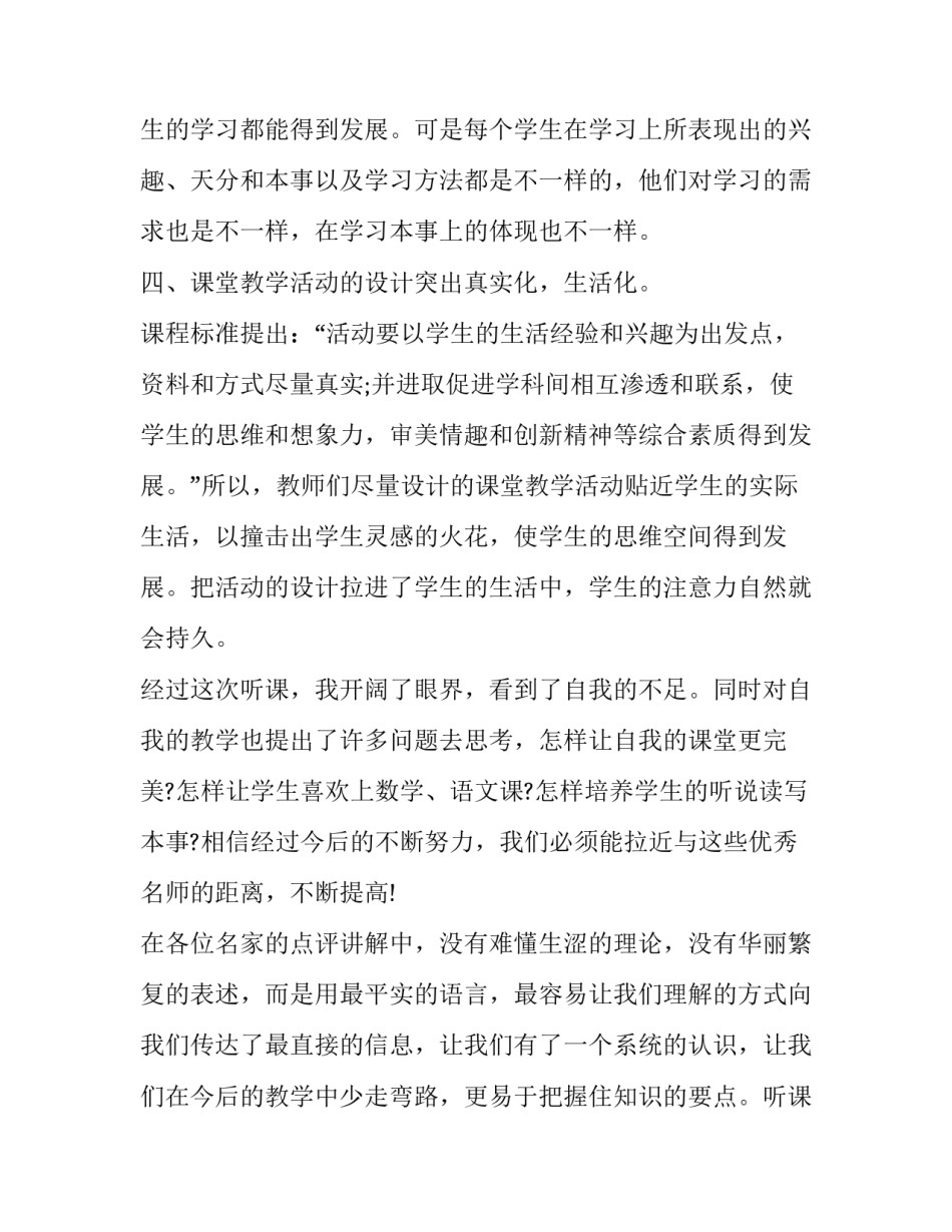 教师学习杨善洲心得体会及收获 杨善洲干部学院培训心得体会800字(四篇)_第3页