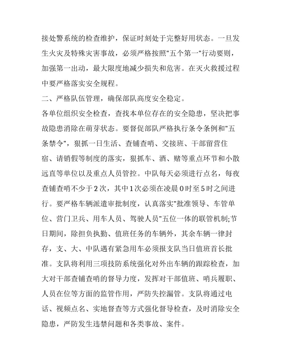 消防队后的心得体会如何写 消防队心得体会怎么写(四篇)_第2页