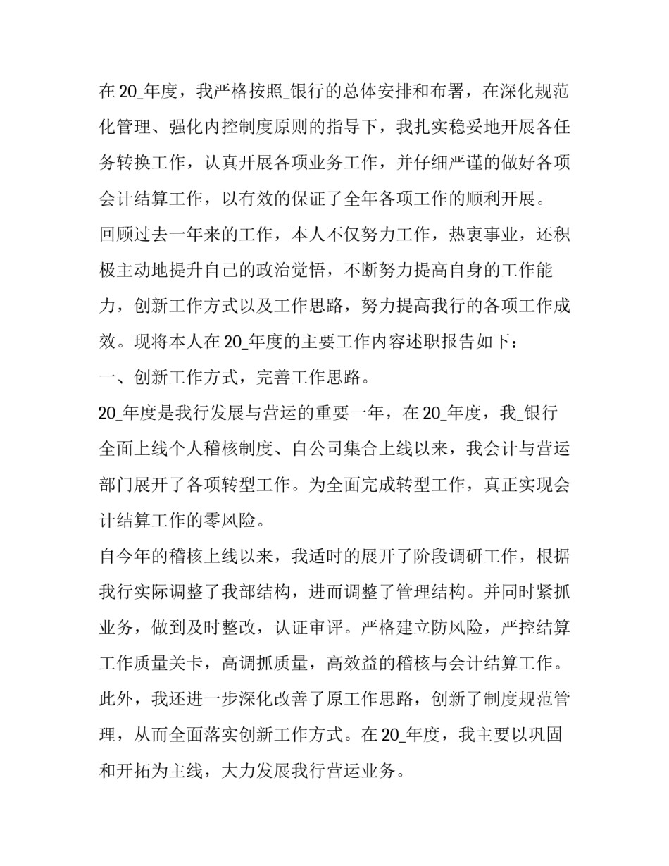 银行弄虚作假心得体会及感悟 银行弄虚作假心得体会及感悟总结(3篇)_第2页