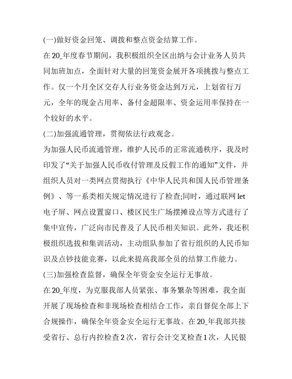 银行弄虚作假心得体会及感悟 银行弄虚作假心得体会及感悟总结(3篇)_第3页