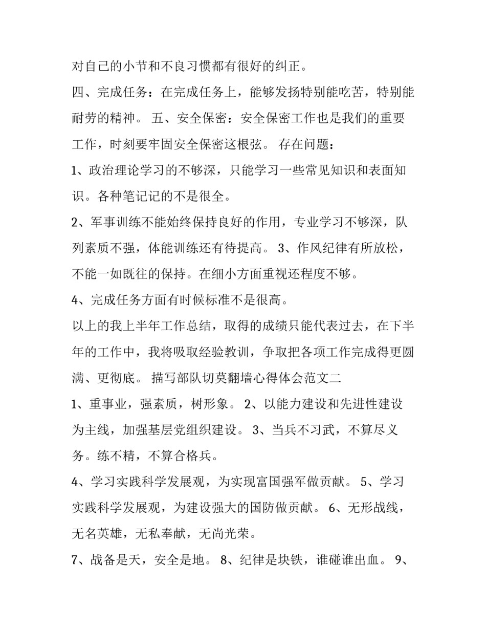 部队切莫翻墙心得体会范文 翻围墙心得体会(2篇)_第2页