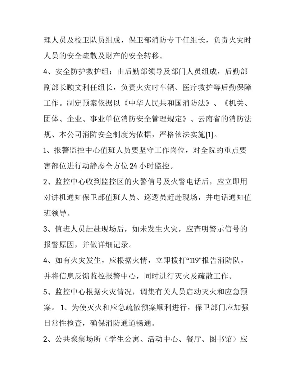应急车道自燃事故心得体会精选 应急车道自燃事故心得体会精选100字(9篇)_第2页