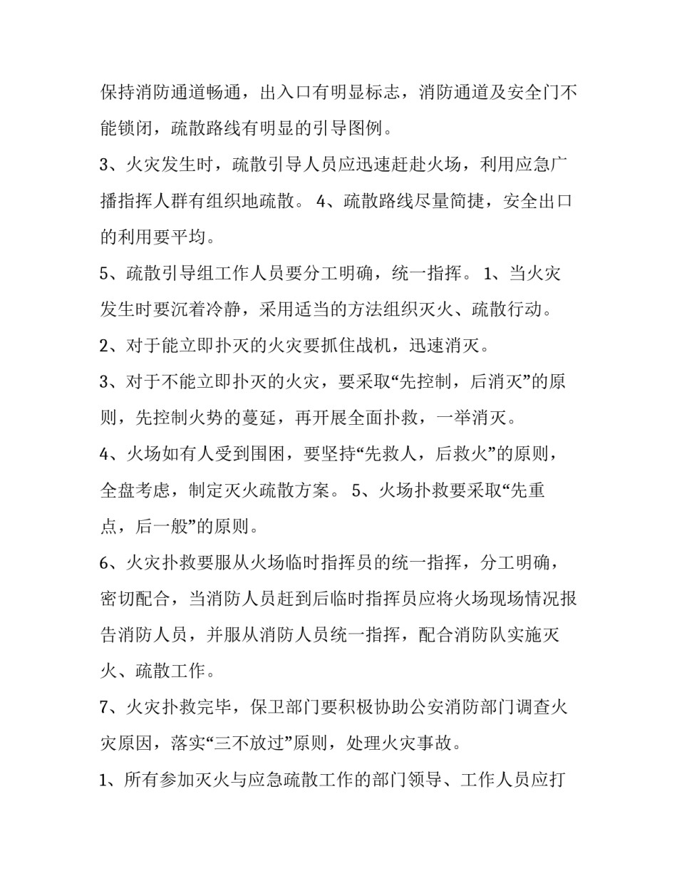 应急车道自燃事故心得体会精选 应急车道自燃事故心得体会精选100字(9篇)_第3页
