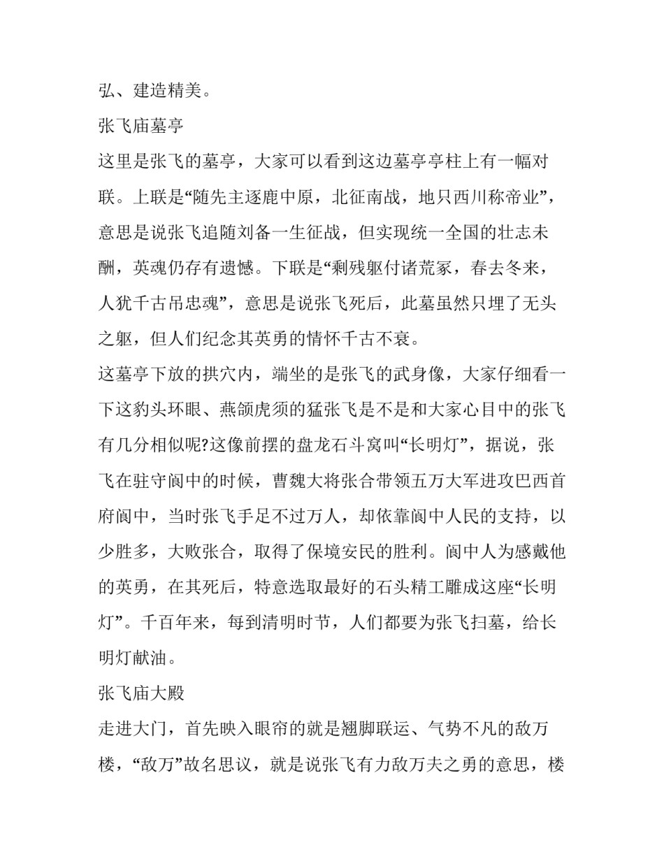 阆中的变化心得体会范本 阆中采风总结(7篇)_第2页