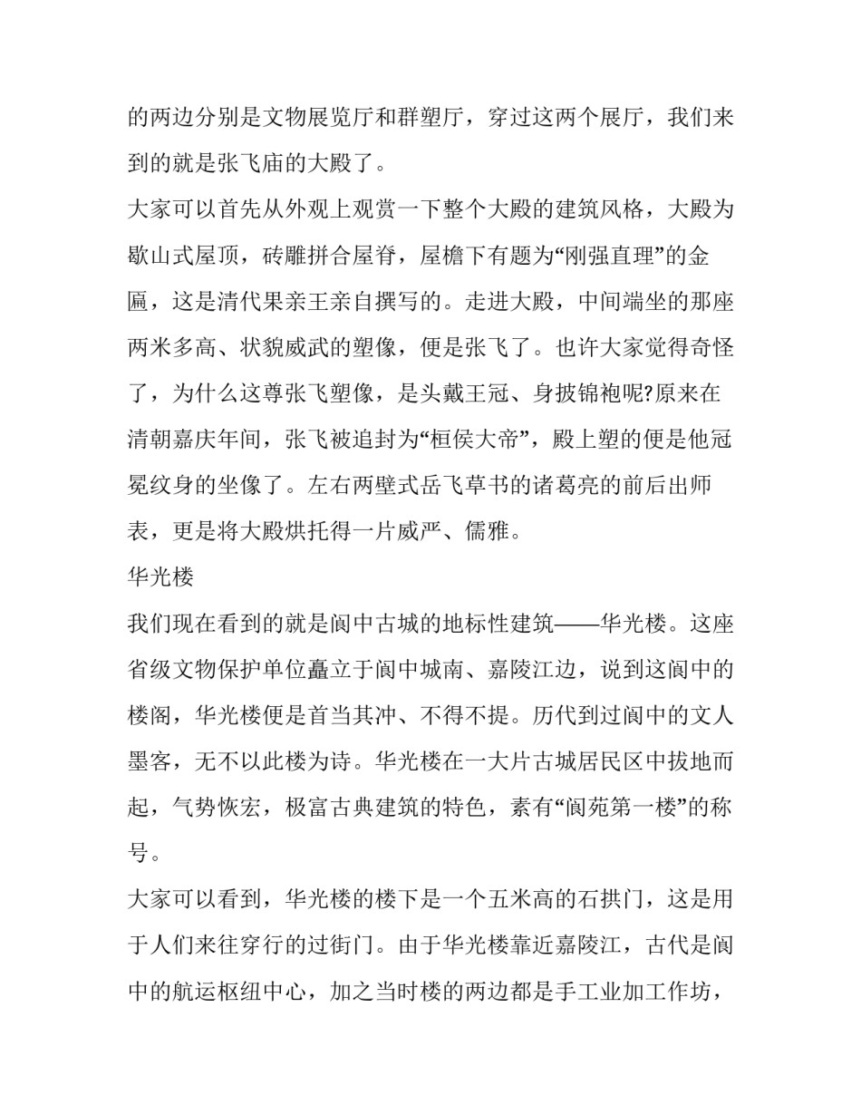 阆中的变化心得体会范本 阆中采风总结(7篇)_第3页