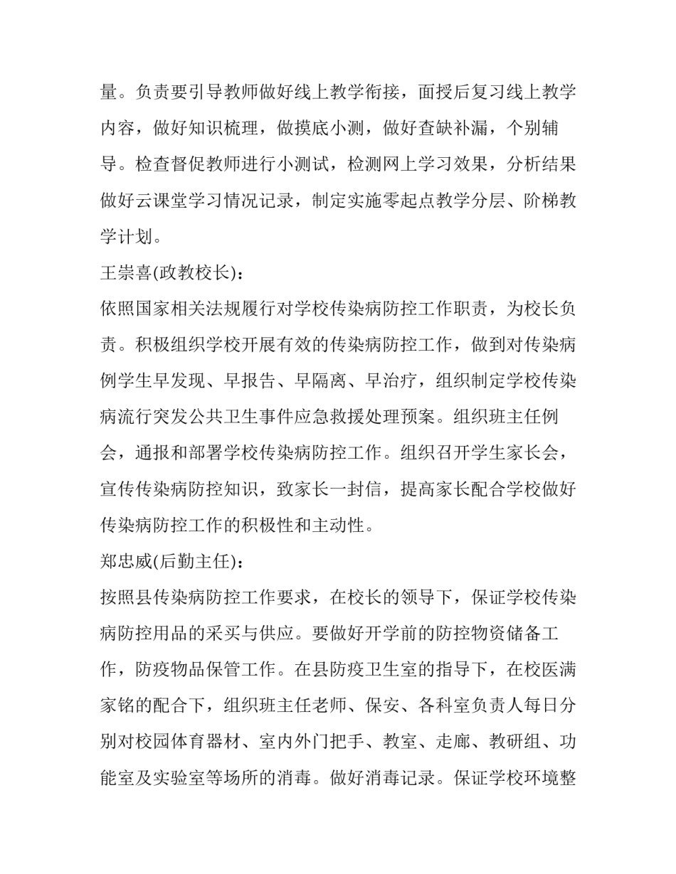疫情期间课后答疑心得体会及感悟 疫情期间课后答疑心得体会及感悟总结(六篇)_第2页
