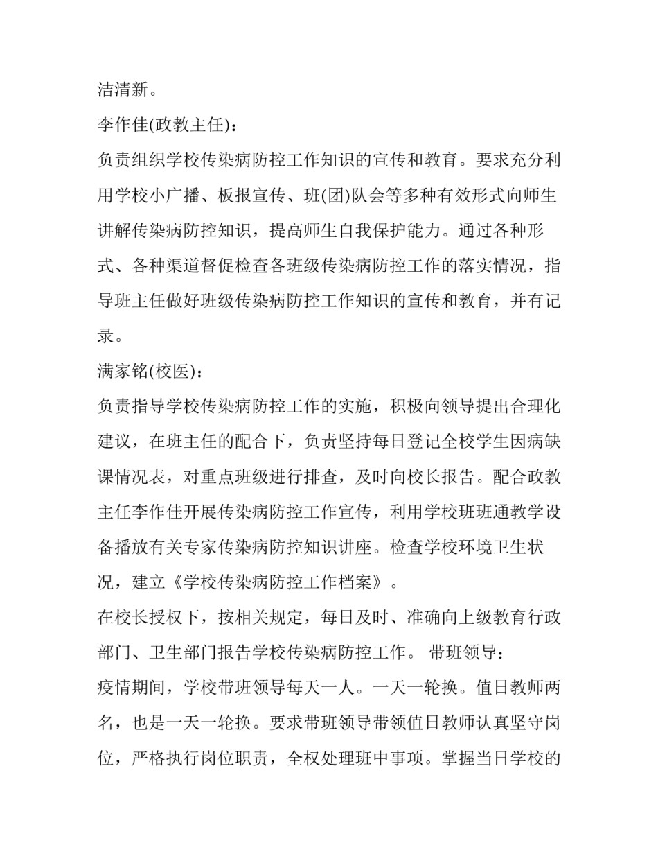 疫情期间课后答疑心得体会及感悟 疫情期间课后答疑心得体会及感悟总结(六篇)_第3页