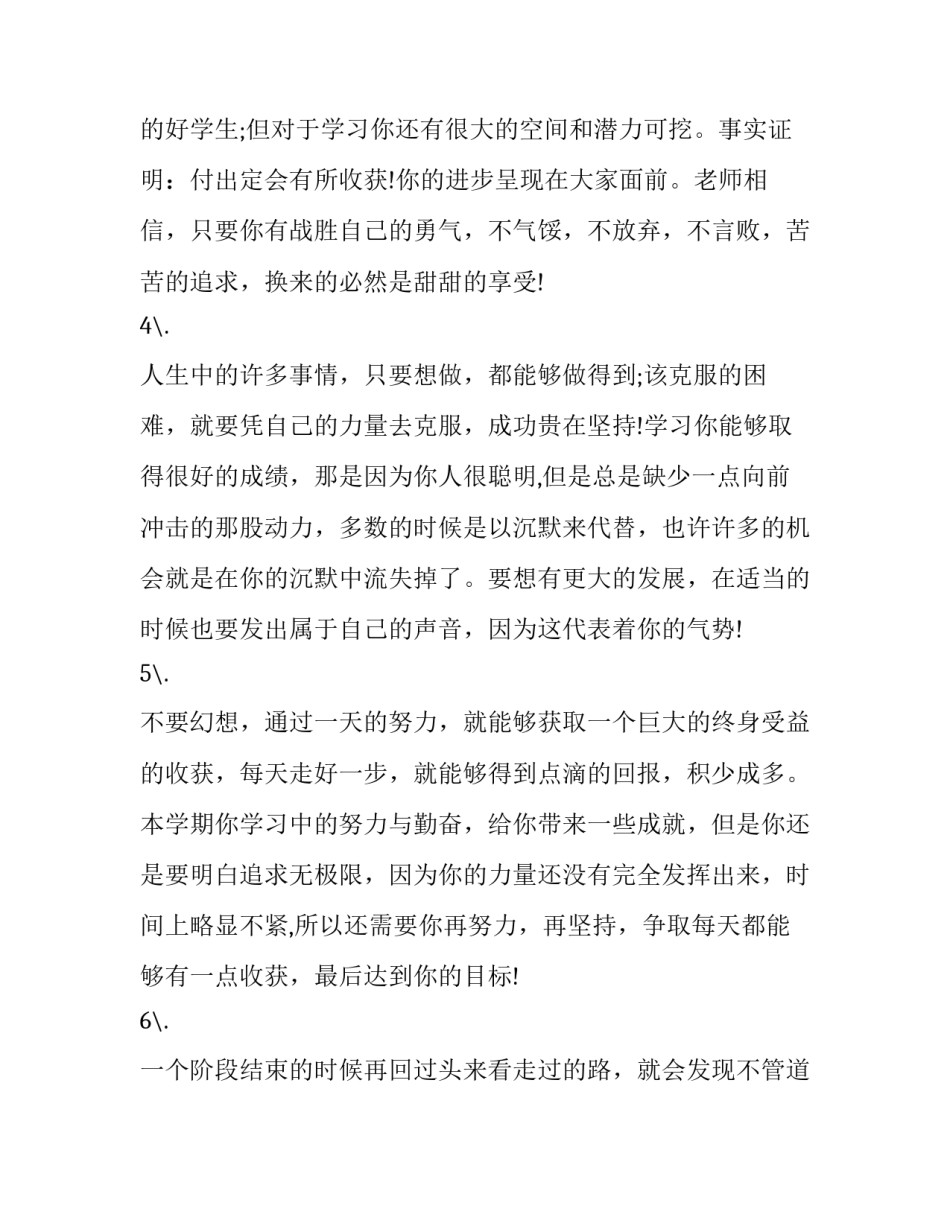 鼓励教师心得体会报告 老师鼓励后的感想(九篇)_第2页