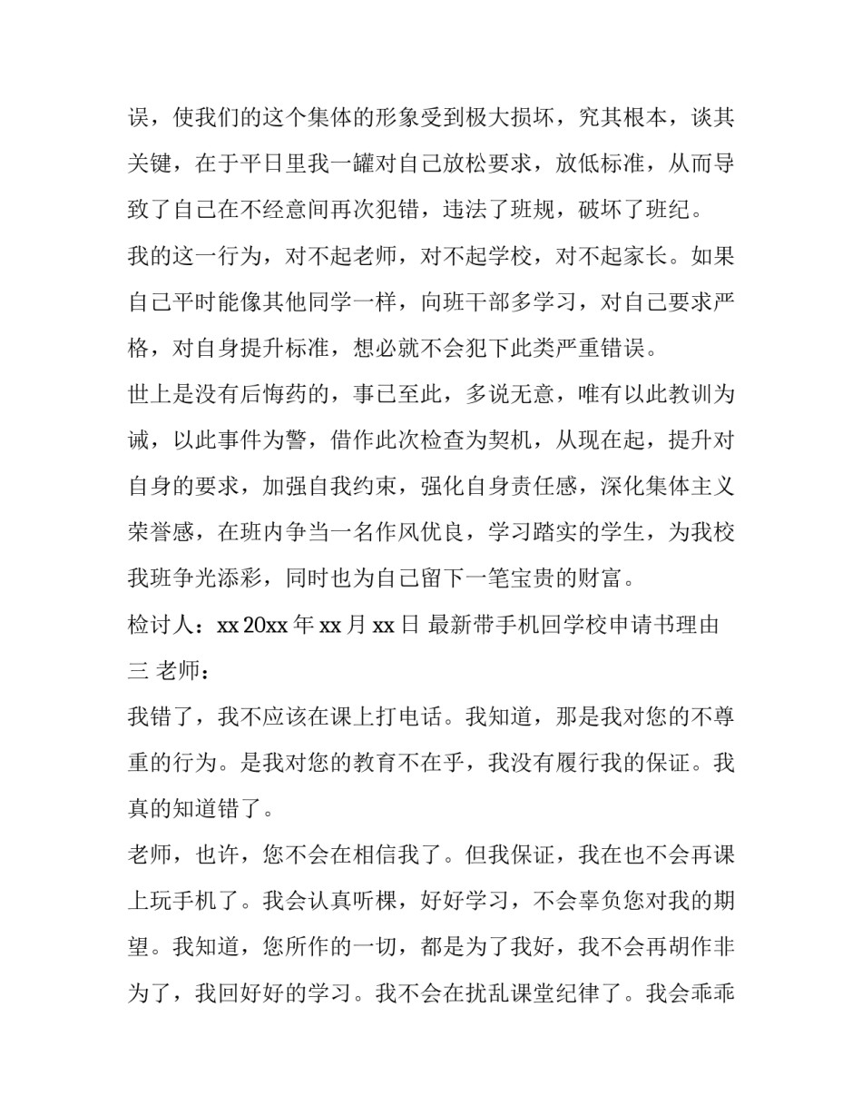 带手机回学校申请书理由 关于带手机去学校的申请书(九篇)_第3页