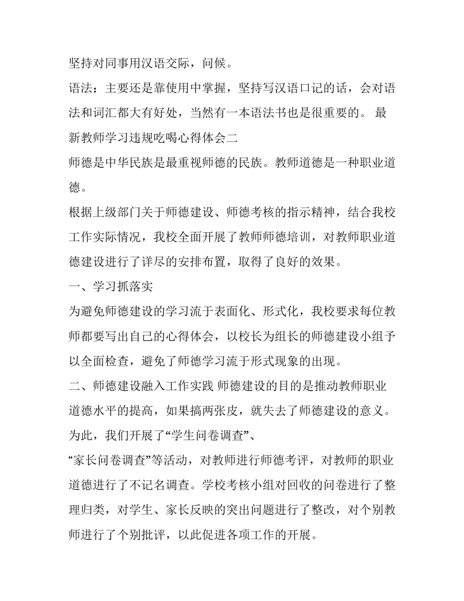 教师学习违规吃喝心得体会 违规吃喝个人心得体会(四篇)_第3页