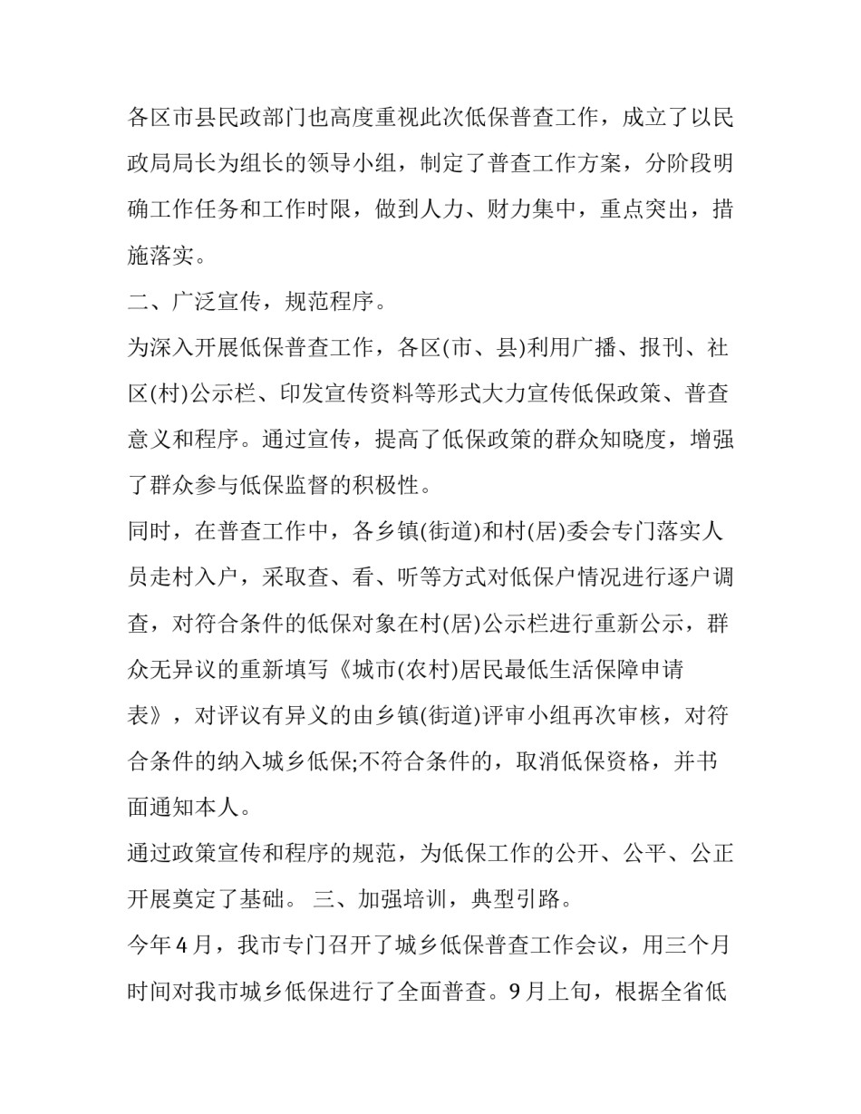 民政局小额救助申请书如何写 民政局小额救助申请书如何写的(3篇)_第2页